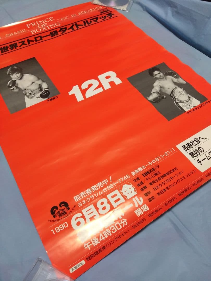 ボクシング ポスター boxing poster 大橋秀行✕ナパ