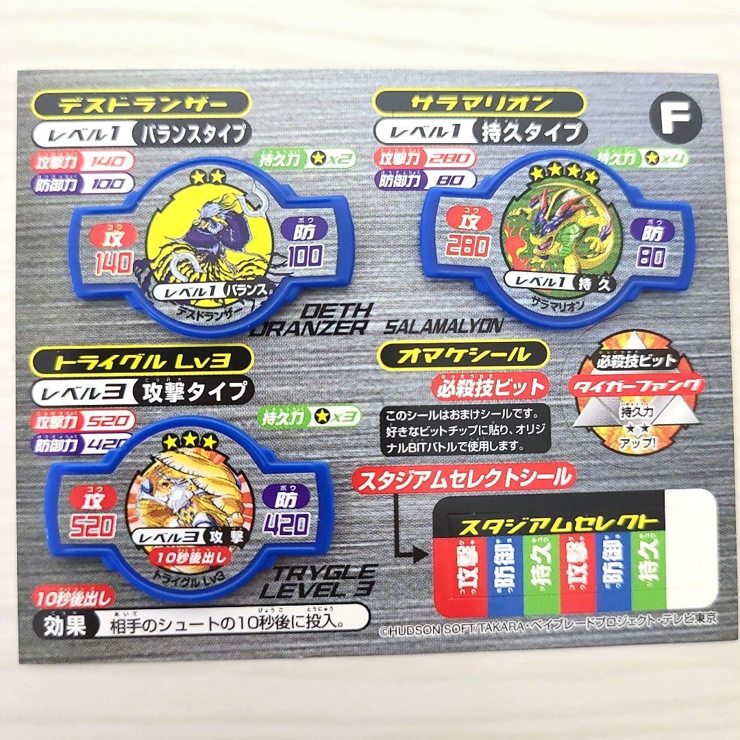ベイブレード ビットチップコレクション３A、B、Fほか