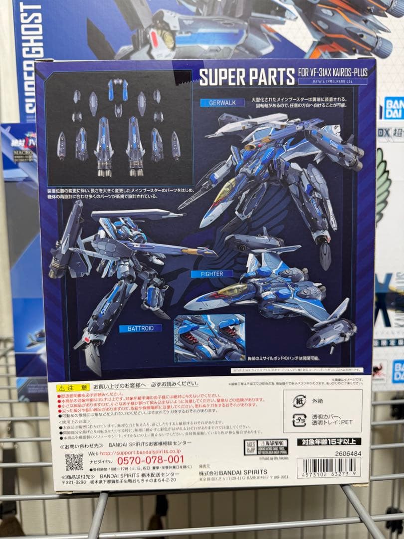 VF-31AX KAIROS-PLUS スーパーパーツ&スーパーゴーストセット