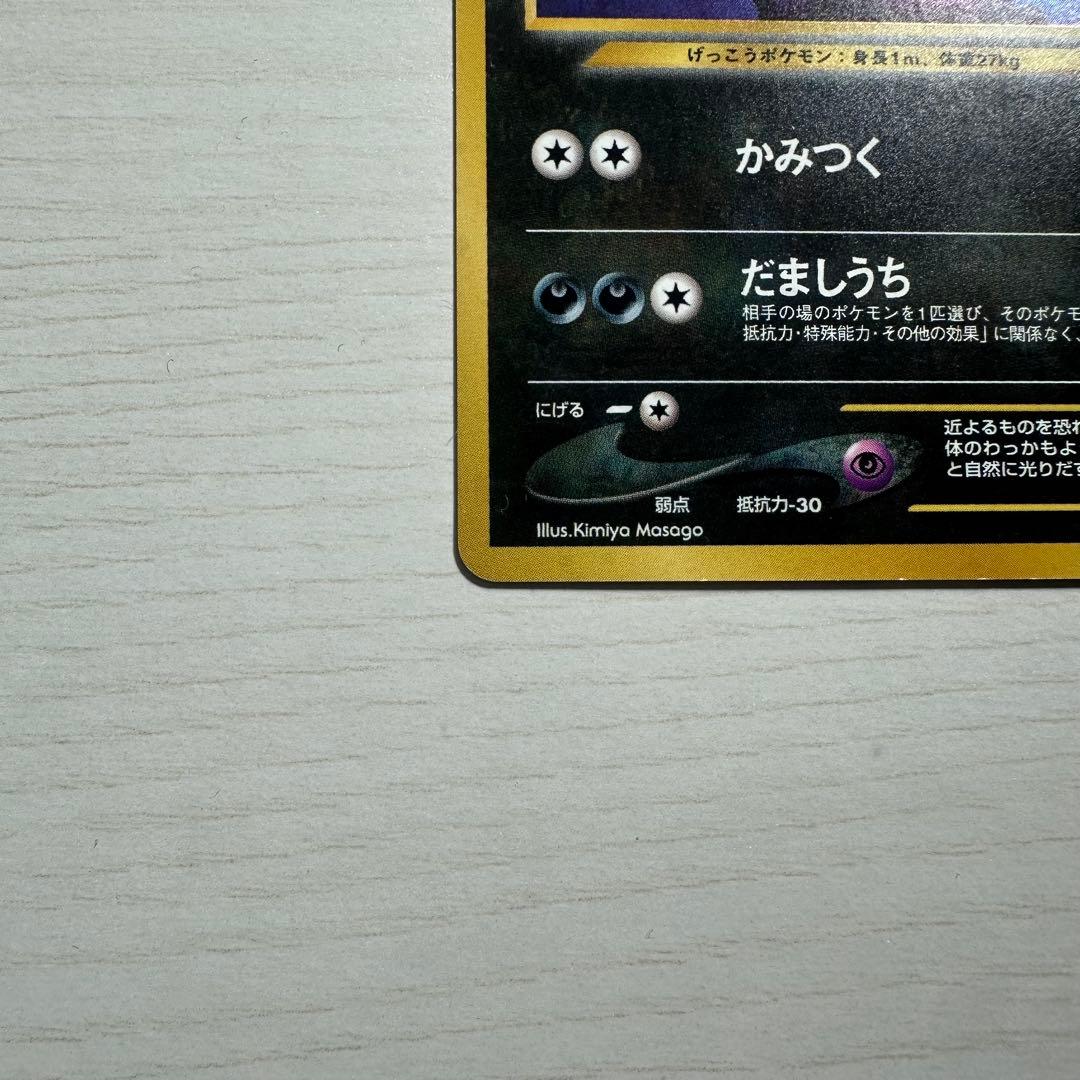 ブラッキー ポケモンカード　旧裏
