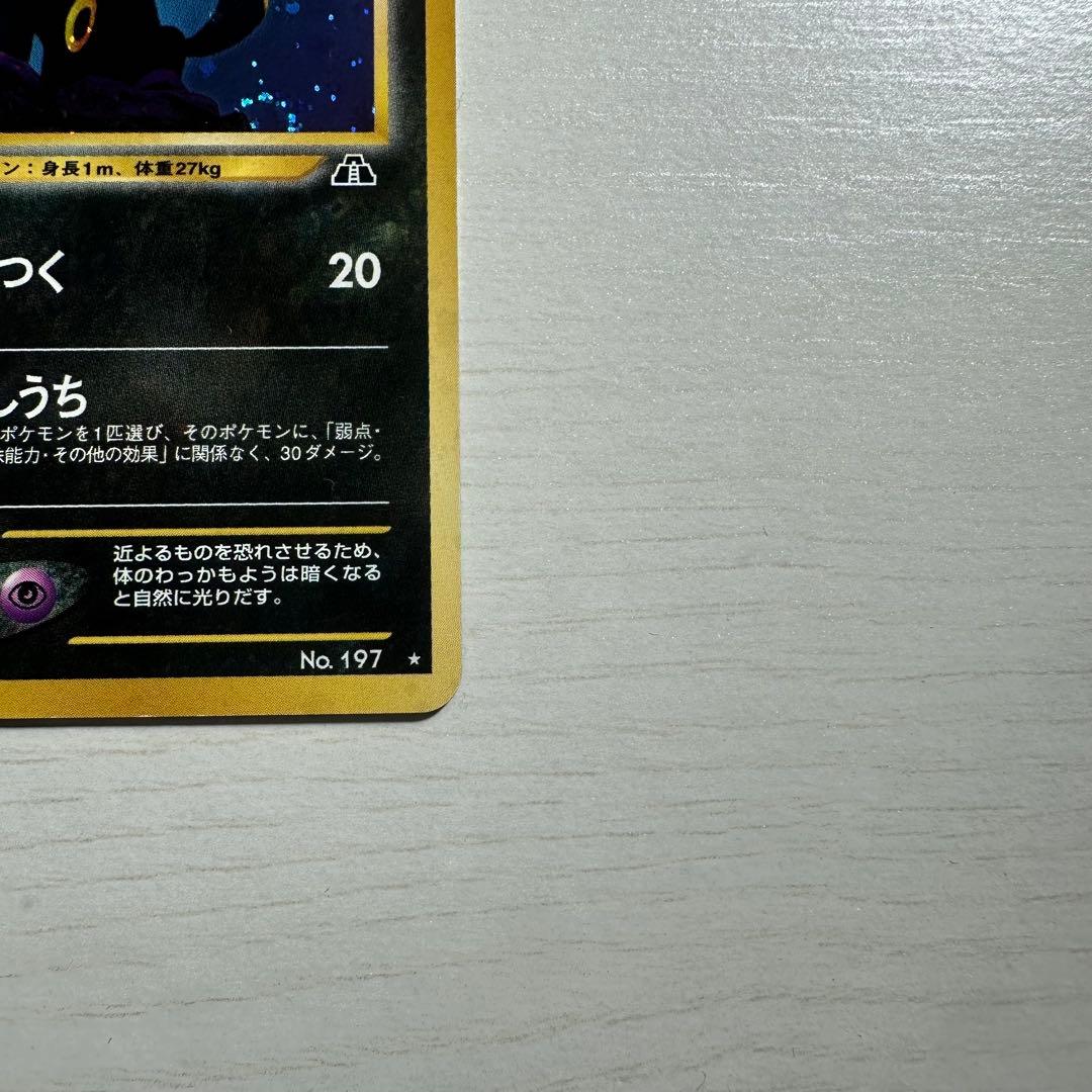 ブラッキー ポケモンカード　旧裏
