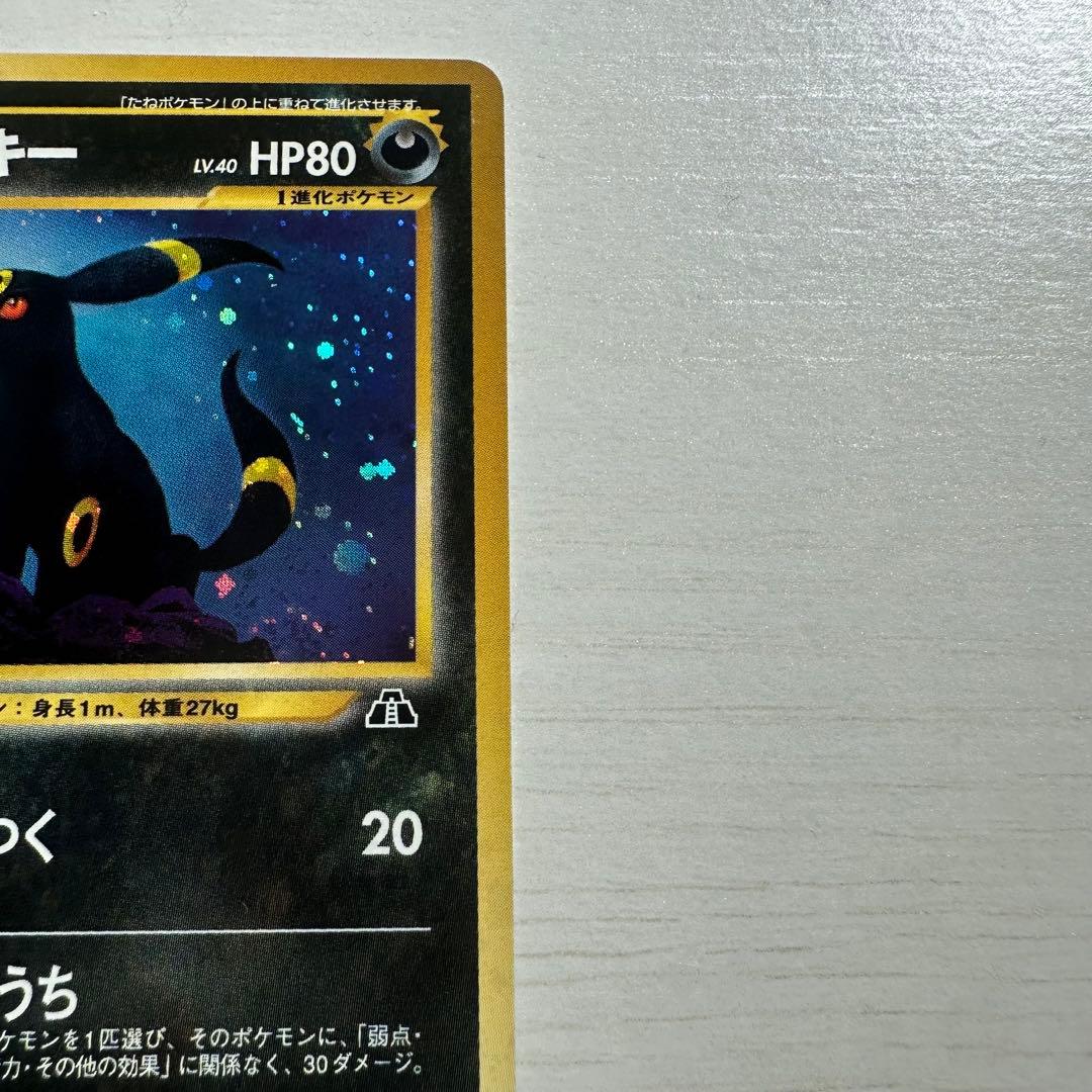 ブラッキー ポケモンカード　旧裏