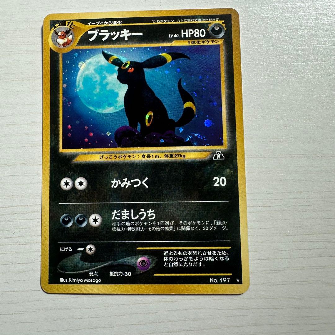 ブラッキー ポケモンカード　旧裏