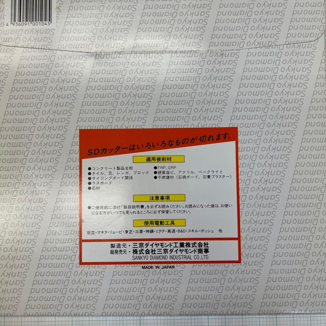 ダイヤモンドカッター　スーパードライ　SDカッター
