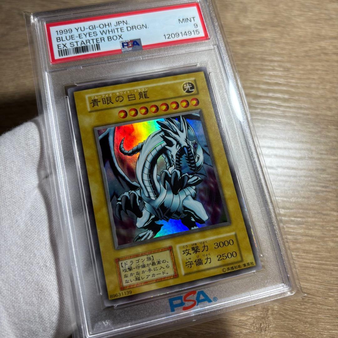 鑑定品 PSA9 美品　最安値　世界131枚　青眼の白龍　初期　ウルトラ　EX