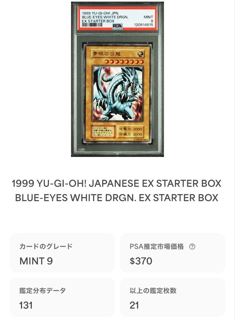 鑑定品 PSA9 美品　最安値　世界131枚　青眼の白龍　初期　ウルトラ　EX