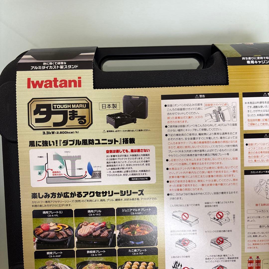 【新品未開封】イワタニ　タフまる アウトドアカセットコンロ
