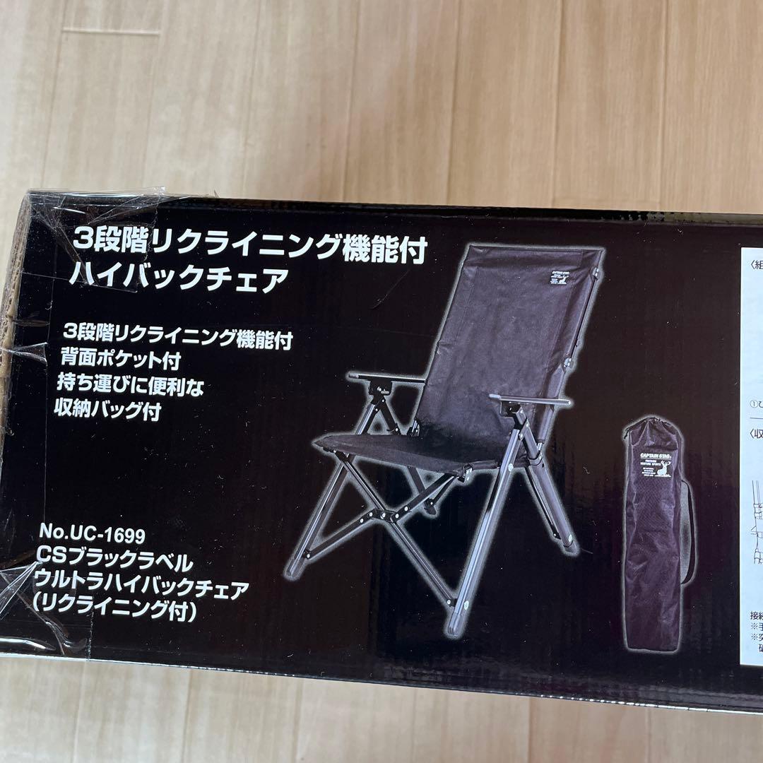 CSブラックラベル ハイバックチェア UC-1699 CS （２脚セット）