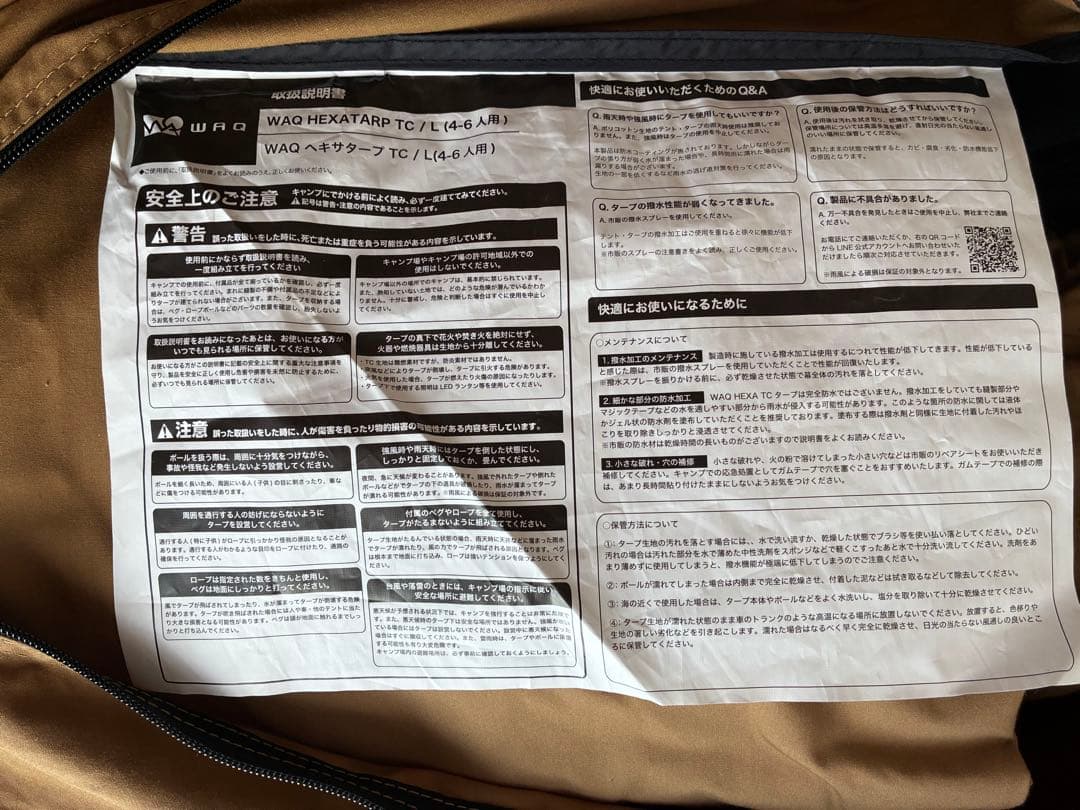 WAQ HEXA TARP T2 (4-6人用) ベージュ　タープ