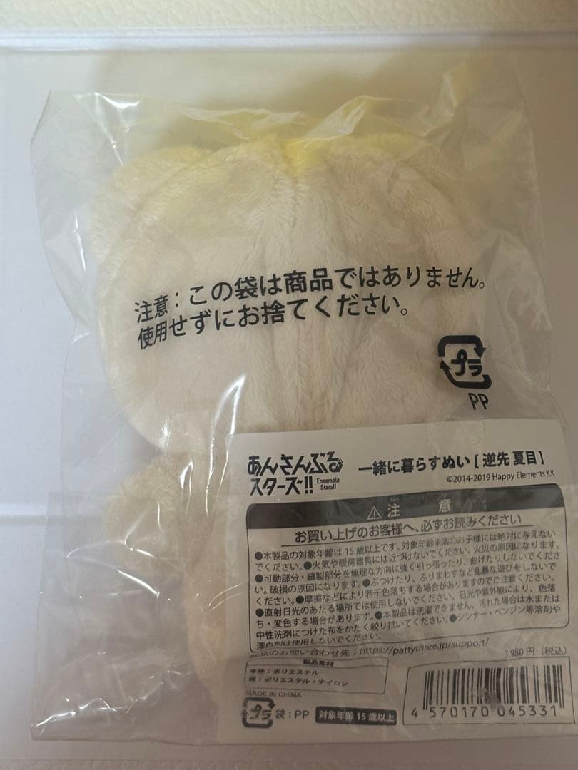 あんスタ いつぬい 逆先夏目