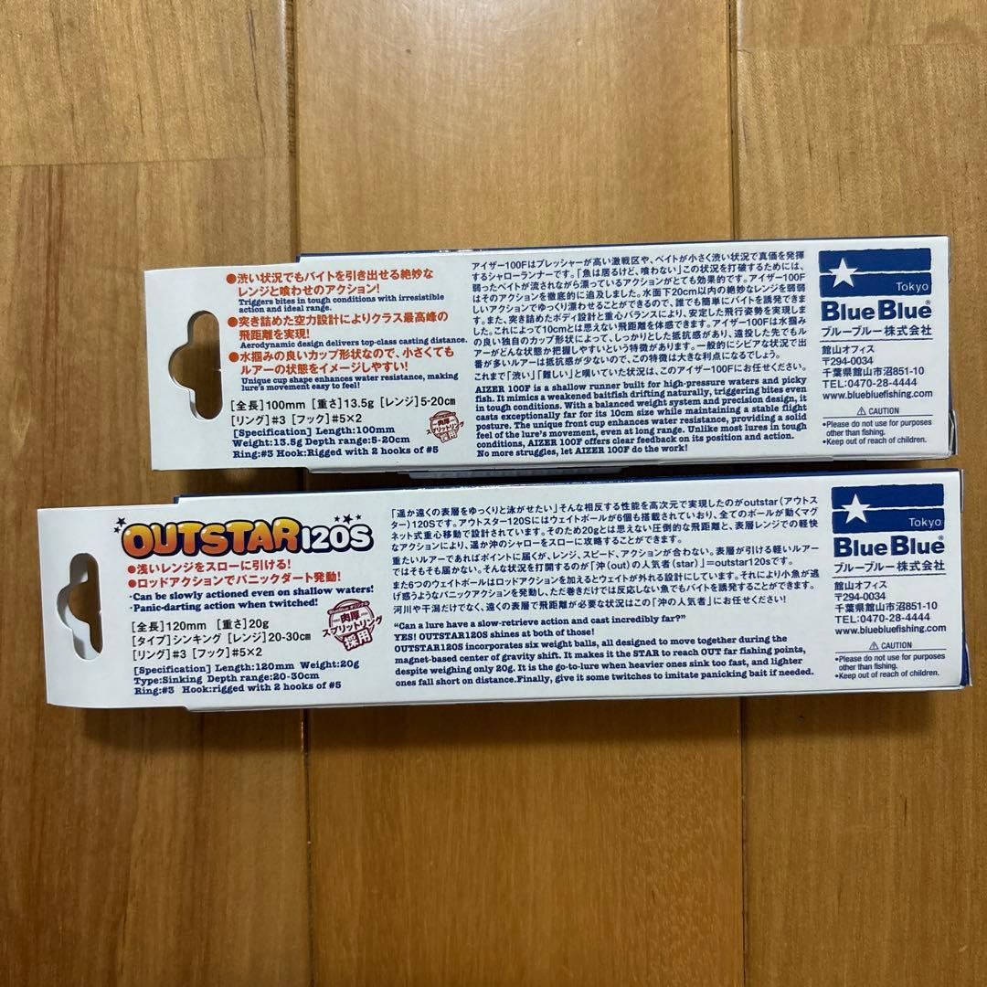 【新品】☆ブルーブルー アイザー100Fとアウトスター120S セット