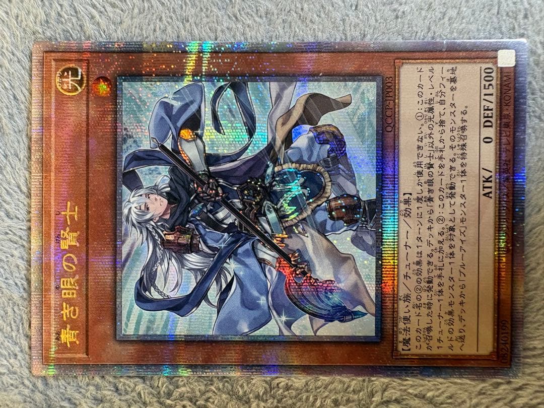 遊戯王　青き眼の賢士 25th 3枚