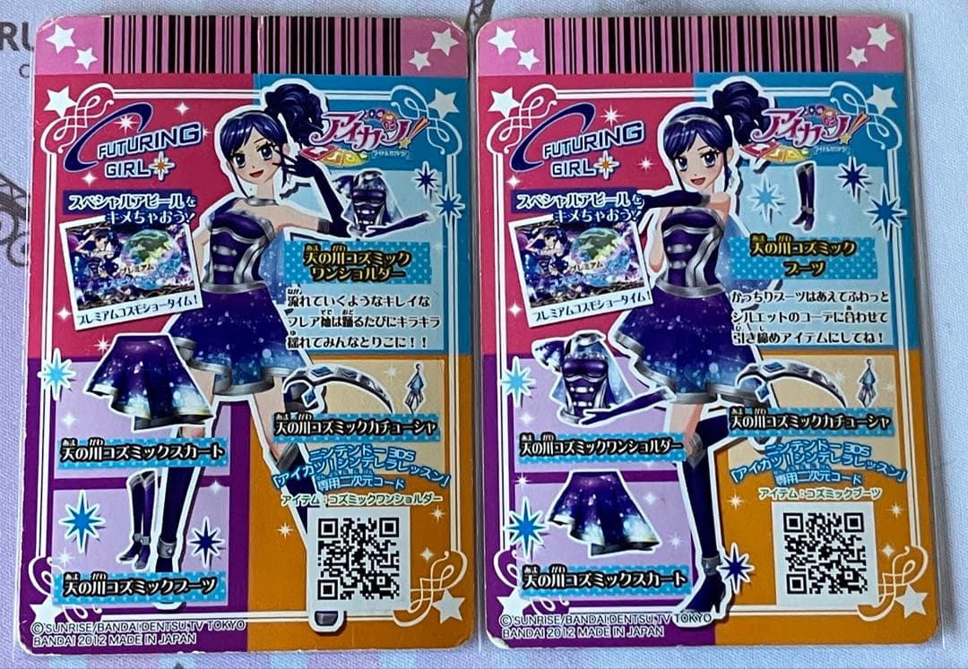 天の川コズミック2枚セット