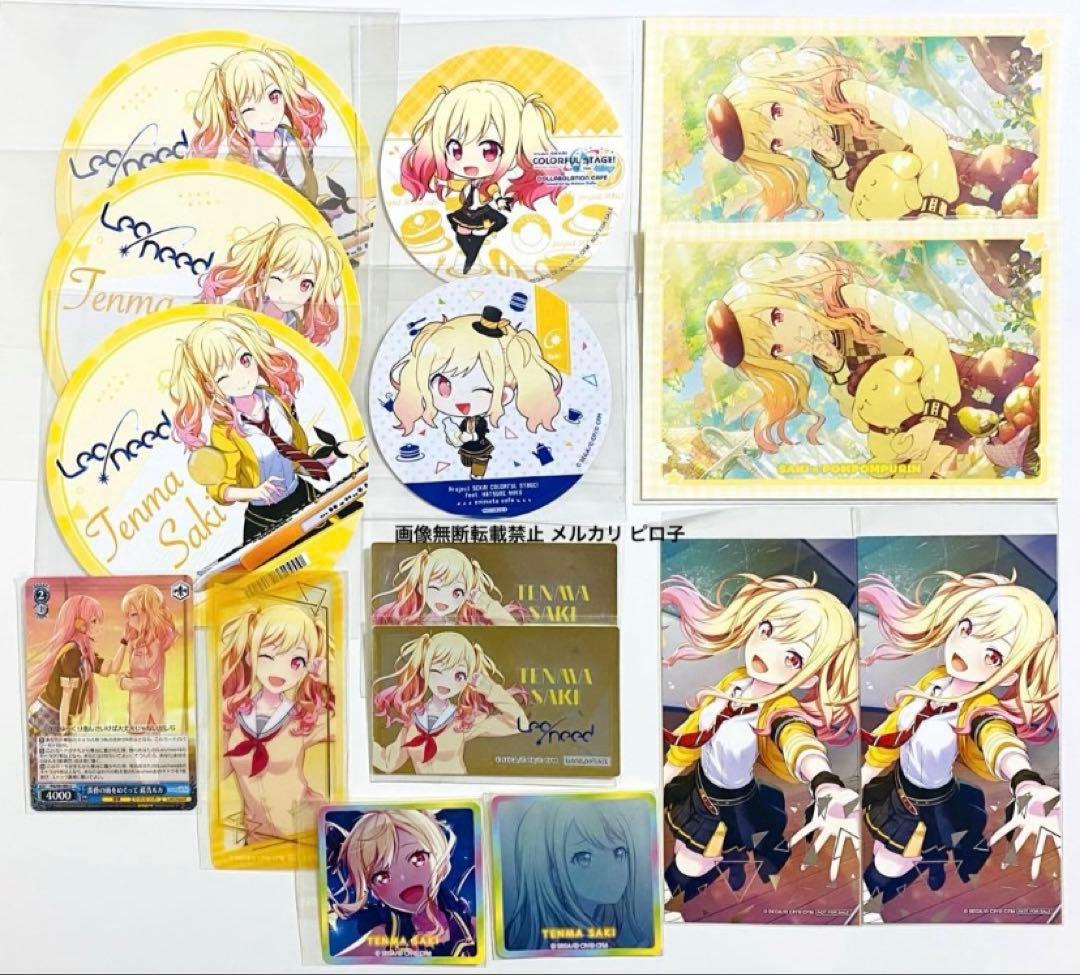 プロセカ 天馬咲希 グッズ92点 まとめ売り