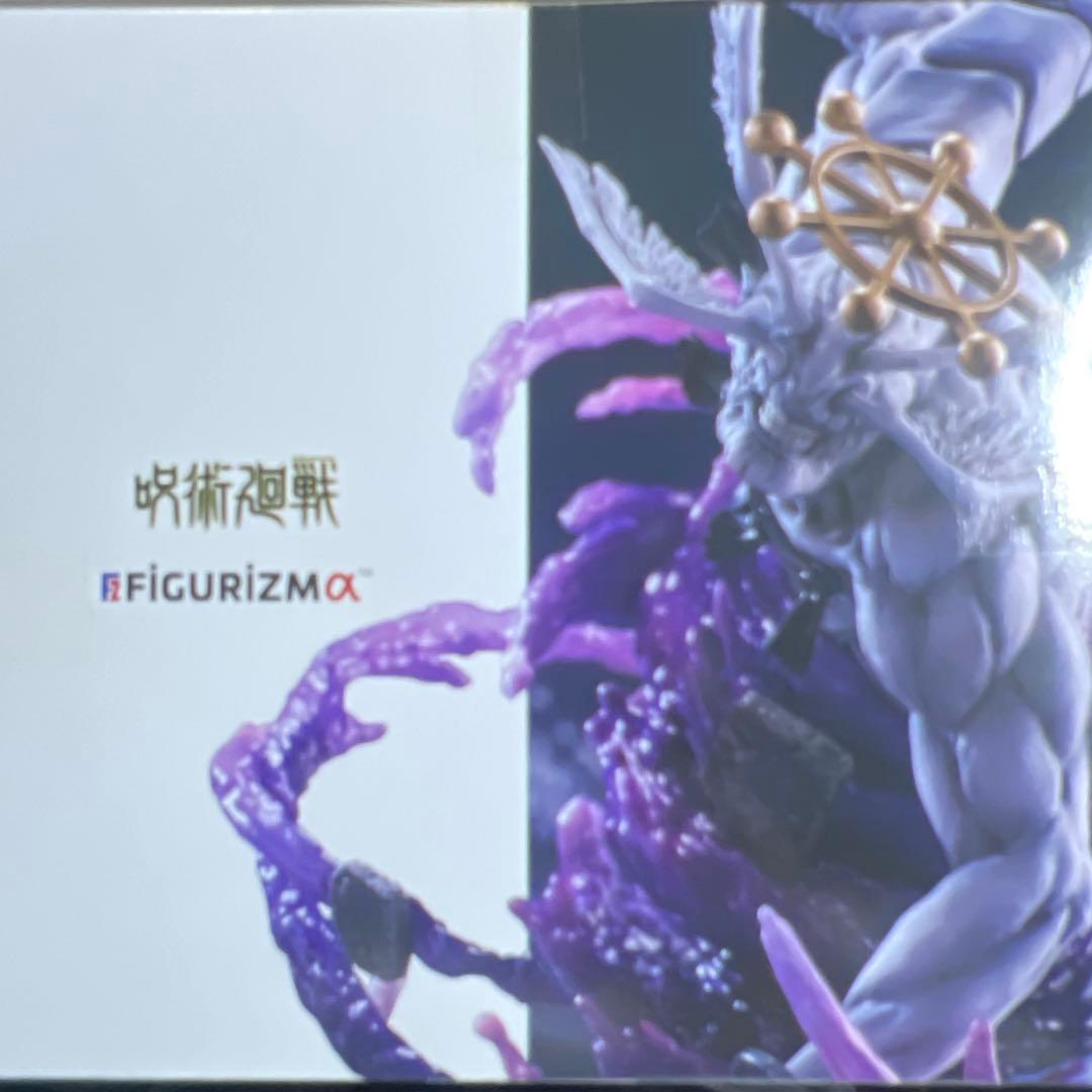 呪術廻戦 FIGURIZMα フィギュア 2個セット