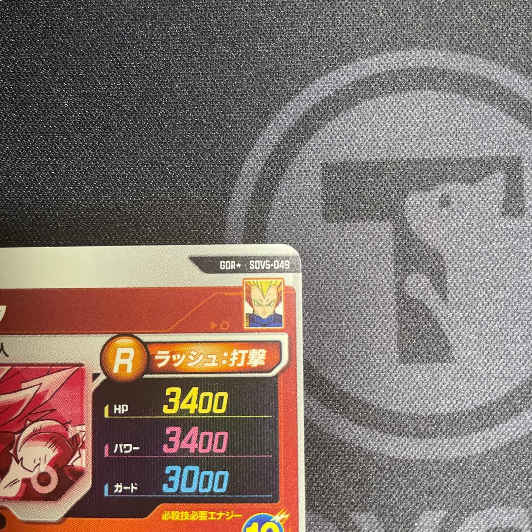 ドラゴンボールスーパーダイバーズ　sdv5-049 ベジータパラレル