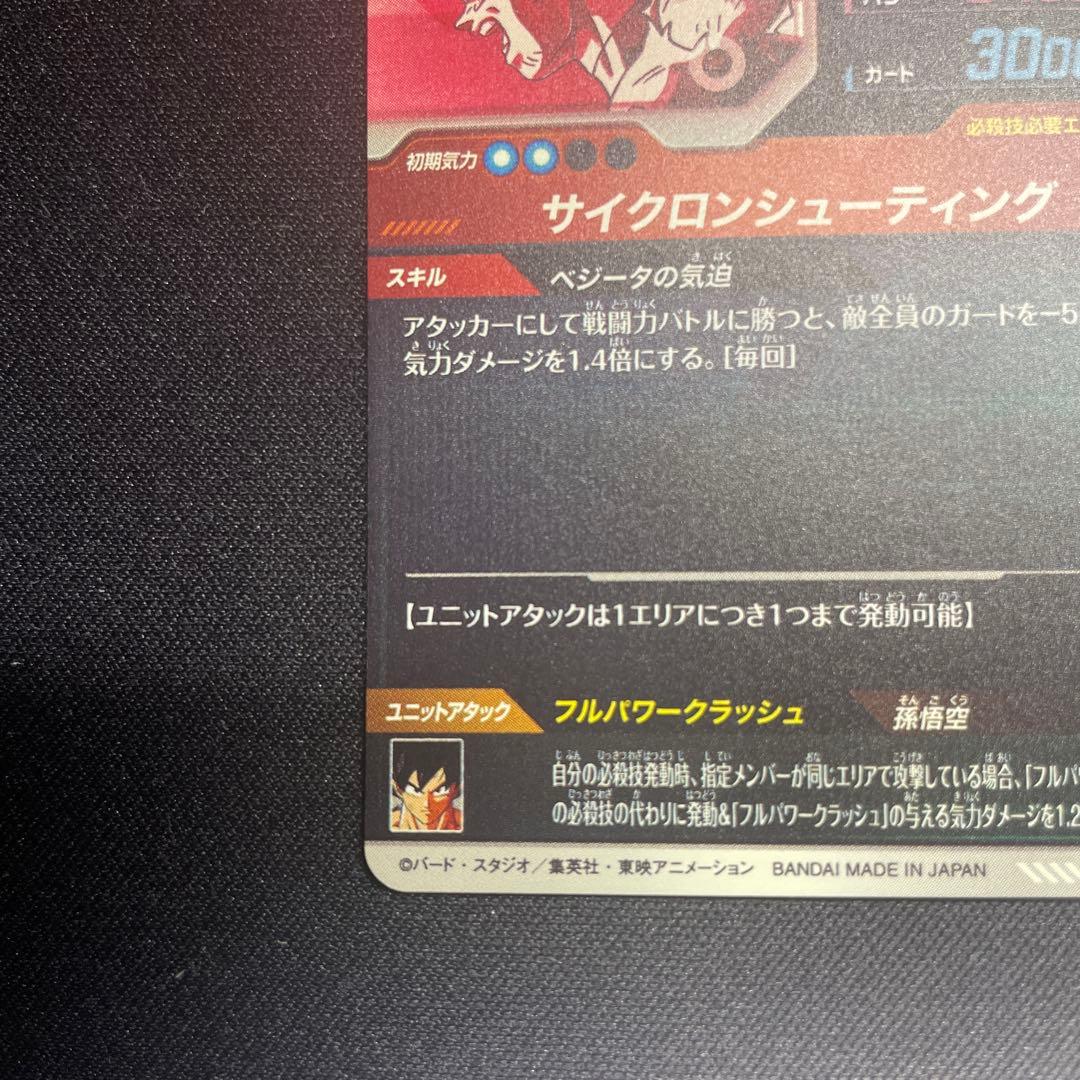 ドラゴンボールスーパーダイバーズ　sdv5-049 ベジータパラレル