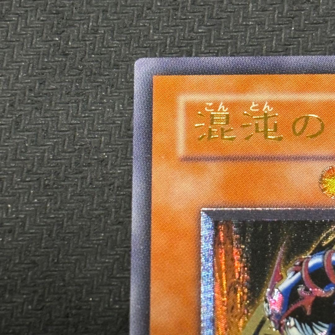 遊戯王　混沌の黒魔術師 レリーフ アルティメットレア