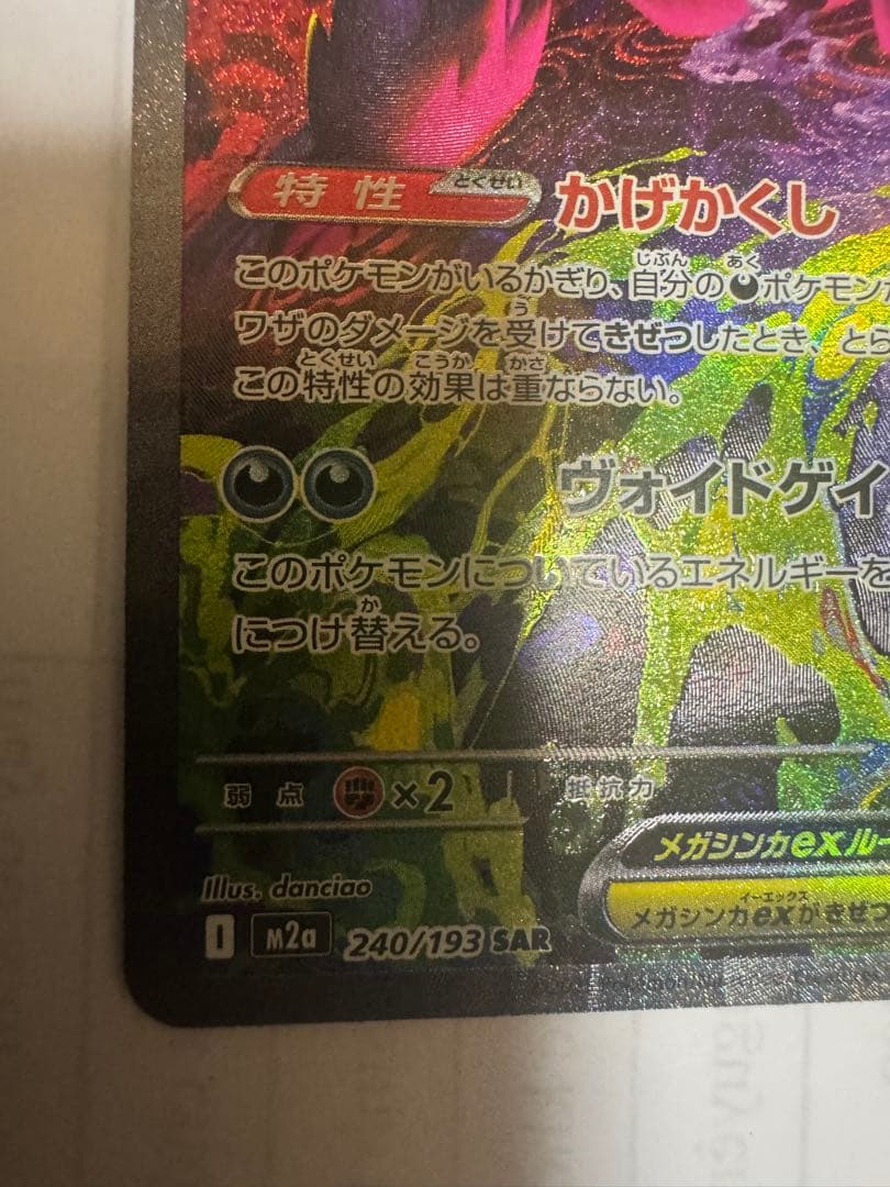 メガゲンガーex SAR MEGA ハイクラスパック MEGAドリームex 2…
