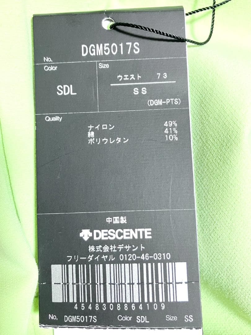 【早い者勝ち‼️】新品 デサントゴルフ メンズ ゴルフパンツ SSサイズ