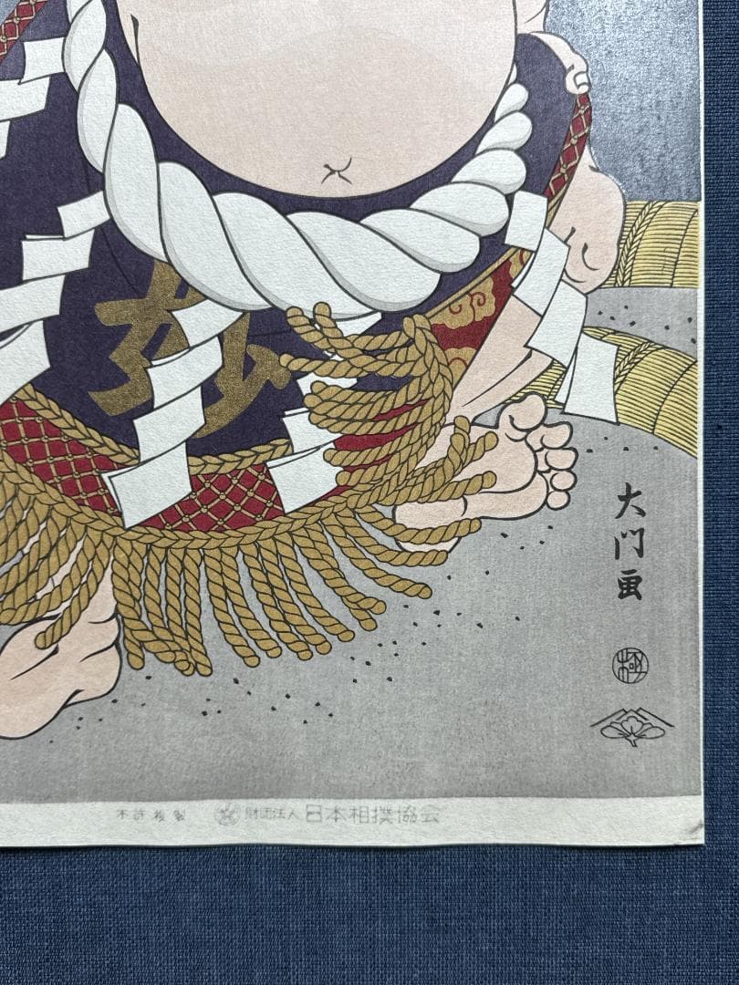 大相撲錦絵 木下大門 木版画「横綱栃錦土俵入り」初摺