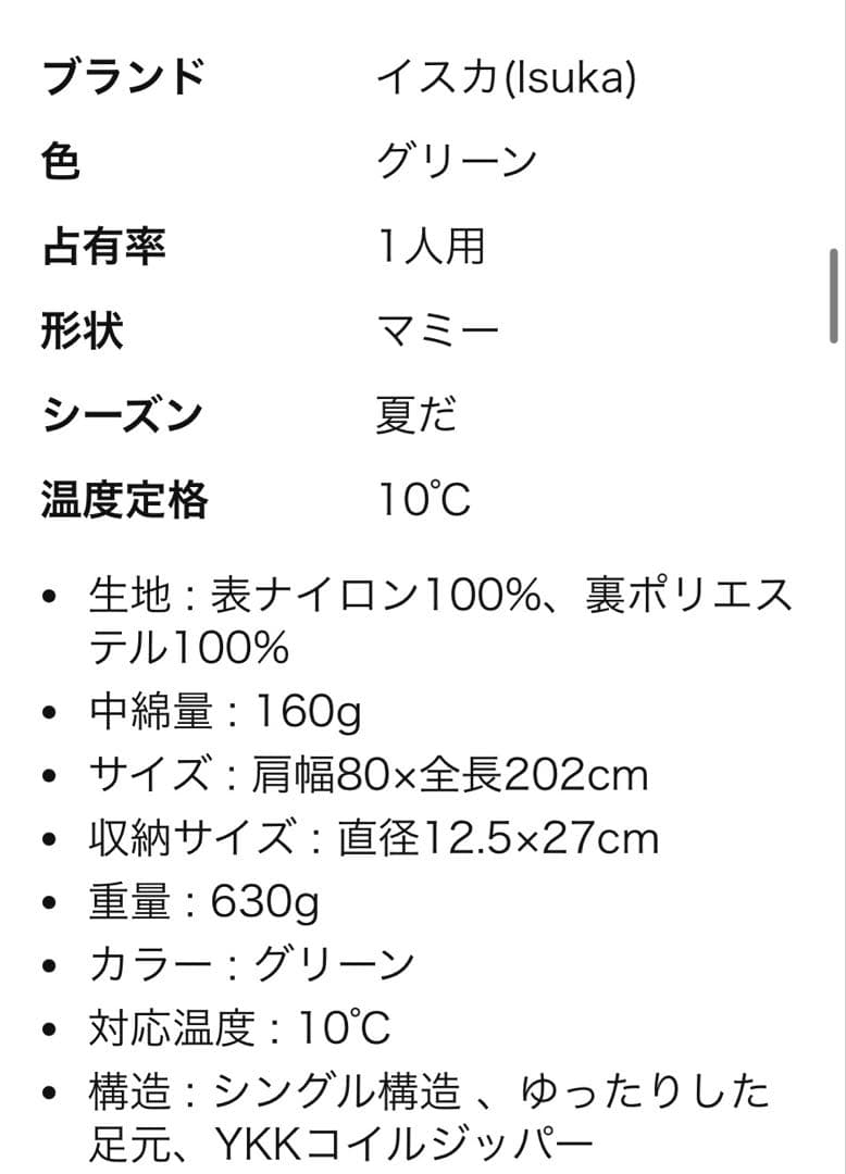 イスカ(ISUKA) 寝袋 ウルトラライト グリーン [最低使用温度10度]