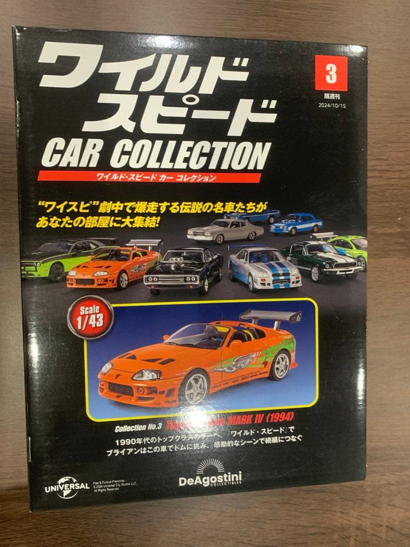 ワイルドスピード　デアゴスティーニ　かーコレクションセット
