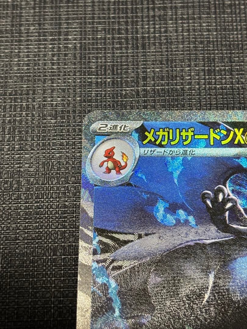 メガリザードンX ex ポケモンカード SAR