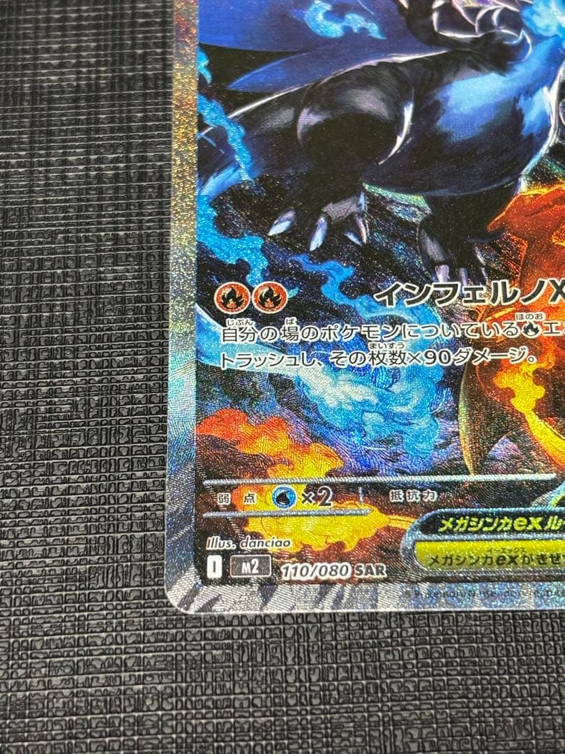 メガリザードンX ex ポケモンカード SAR