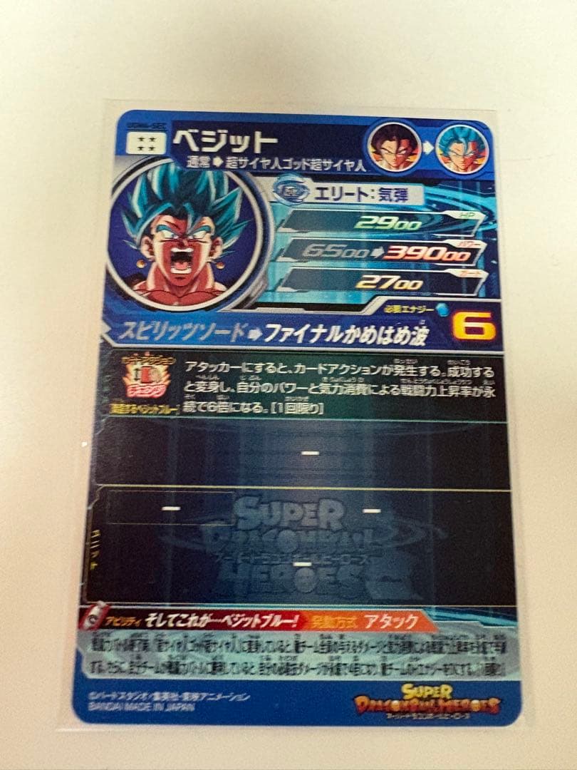 ドラゴンボールヒーローズ　ベジットUGM4-SEC ベジットブルー