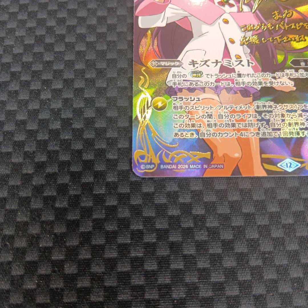 バトルスピリッツ　キズナミスト　シークレット　紫乃宮まゐ