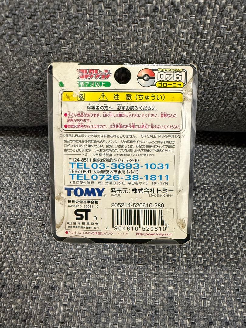 TOMY 初期　ポケットモンスター モンスターコレクション　ゴローニャ　モンコレ