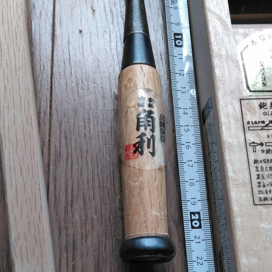 鉋とのみ、東守一