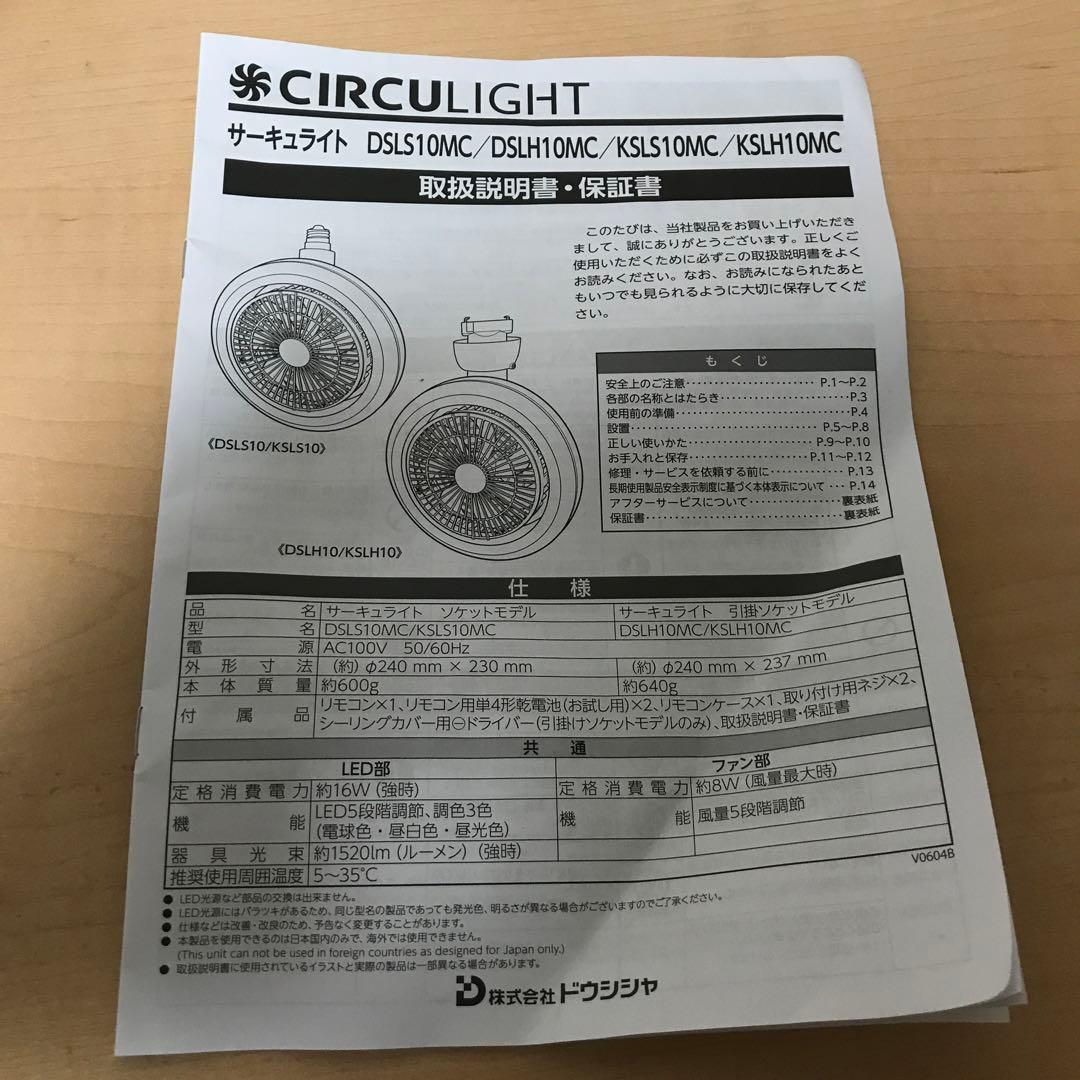 DOSHISHA シーリングファン サーキュライトメガ DSLH10MCWH