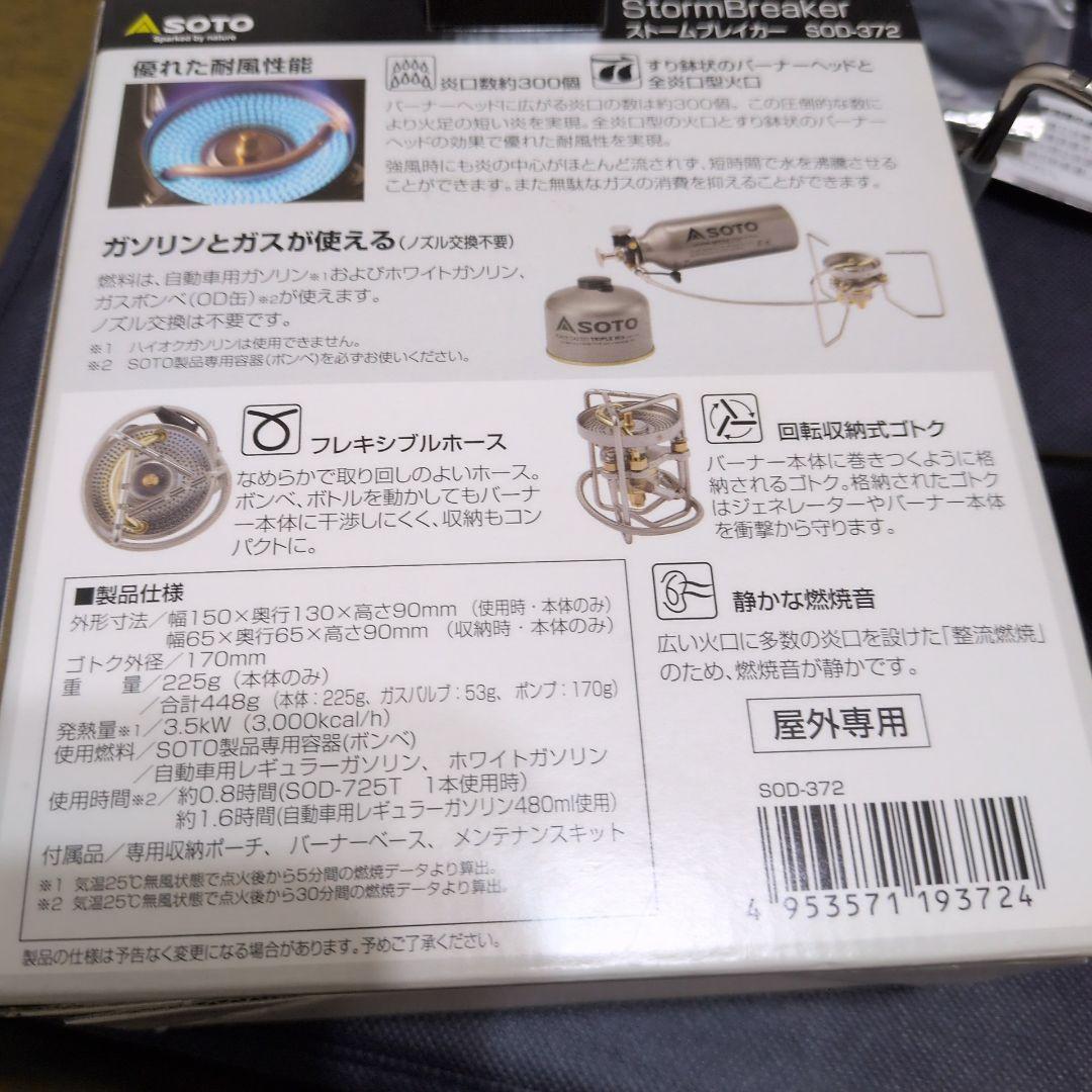 SOTO StormBreaker シングルバーナー　フューエルボトル700ml