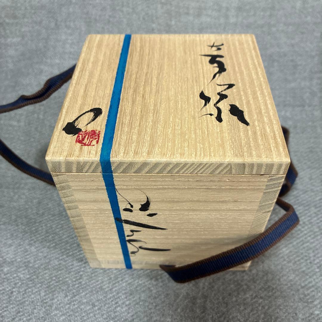 市川透　青磁　celadon ぐい呑