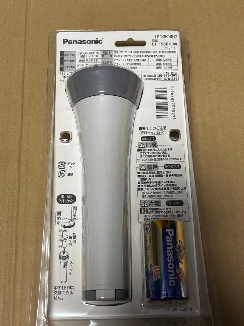 Panasonic BF-158K-W LED懐中電灯② 10本