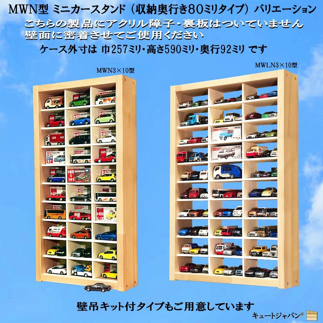 木製ミニカー収納ケース トミカケース 扉なし トミカ１６０台 日本製