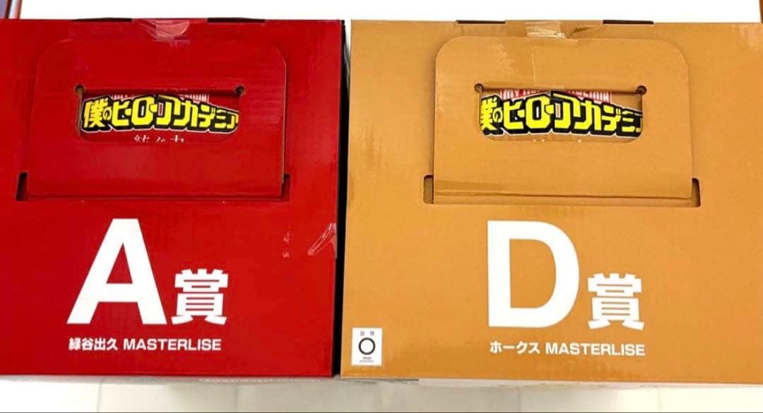 一番くじ　僕のヒーローアカデミア MASTERLISE A賞 D賞