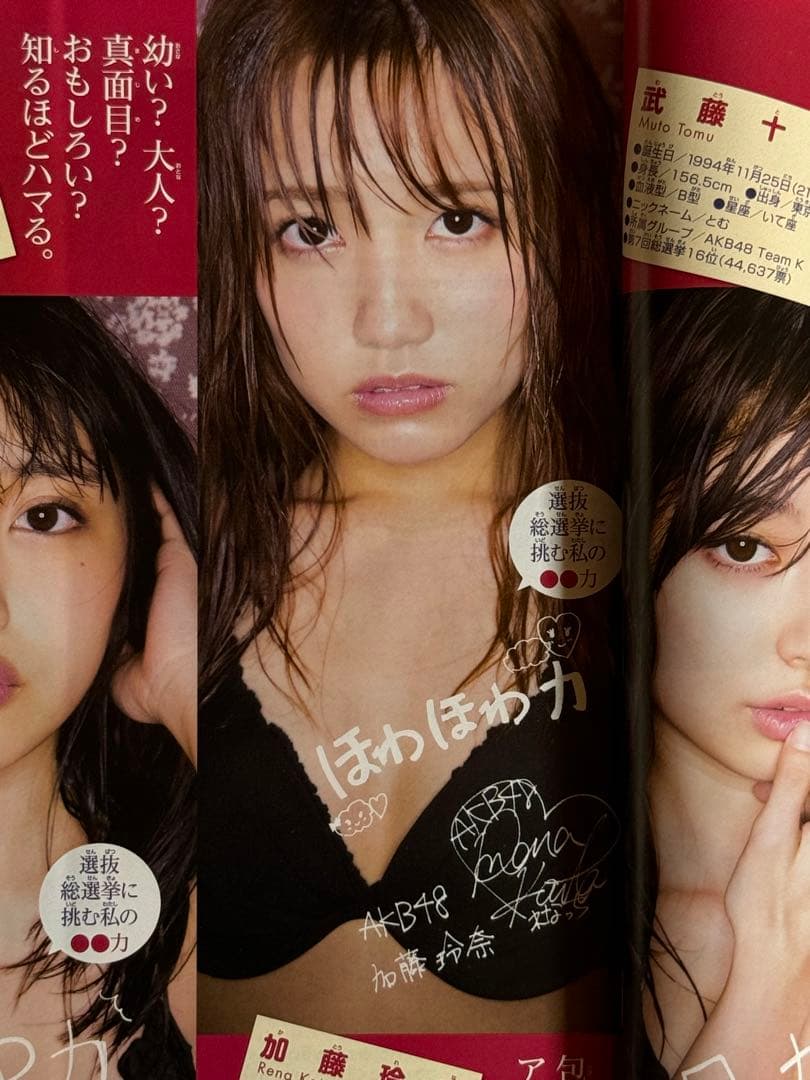加藤玲奈(元AKB48) 直筆サイン入り色紙　抽プレ　当選品