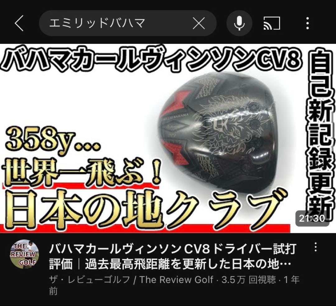 【高級・激飛・激安】エミリッドバハマ CV8 3W