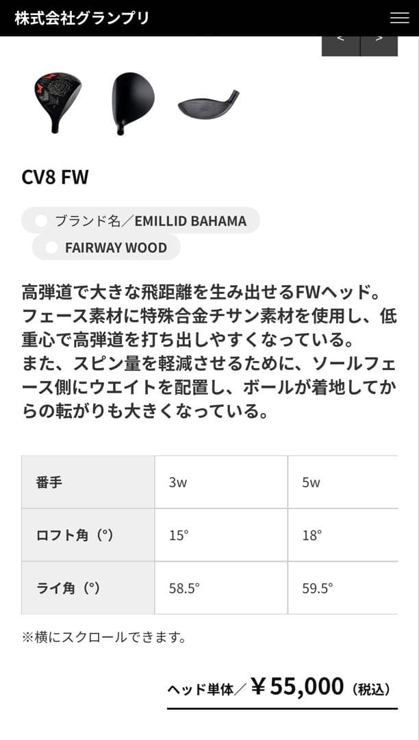【高級・激飛・激安】エミリッドバハマ CV8 3W