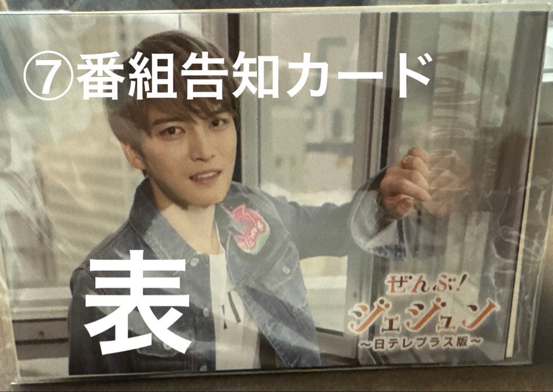 ジェジュン　グッズセット