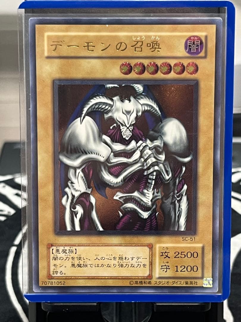 デーモンの召喚　レリーフSC-51(遊戯王OCG)