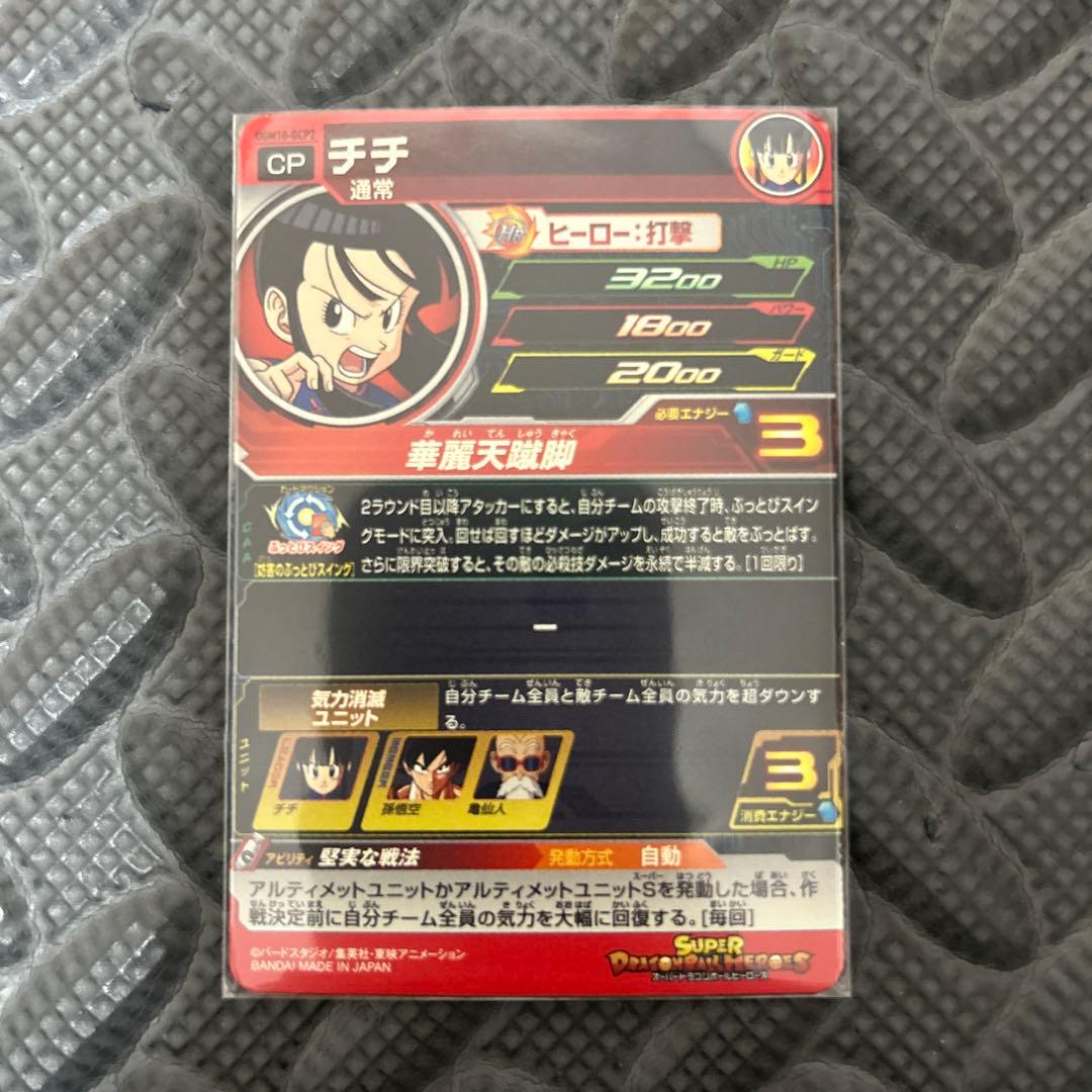 チチ スーパードラゴンボールヒーローズカード 3011-6001
