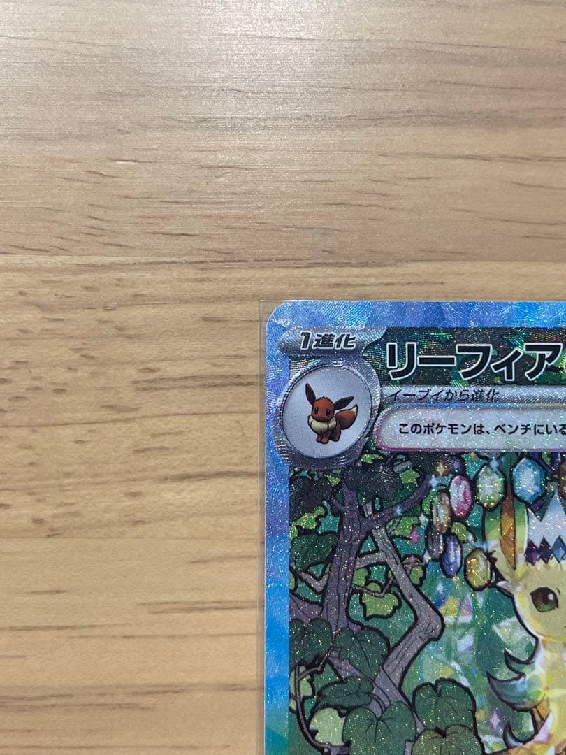 ポケモンカード　リーフィアex グレイシアex SAR テラスタル　2枚セット