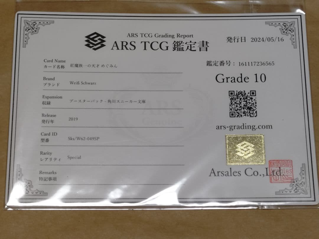 ws ヴァイスシュヴァルツ　紅魔族一の天才　めぐみん　sp サイン ars10