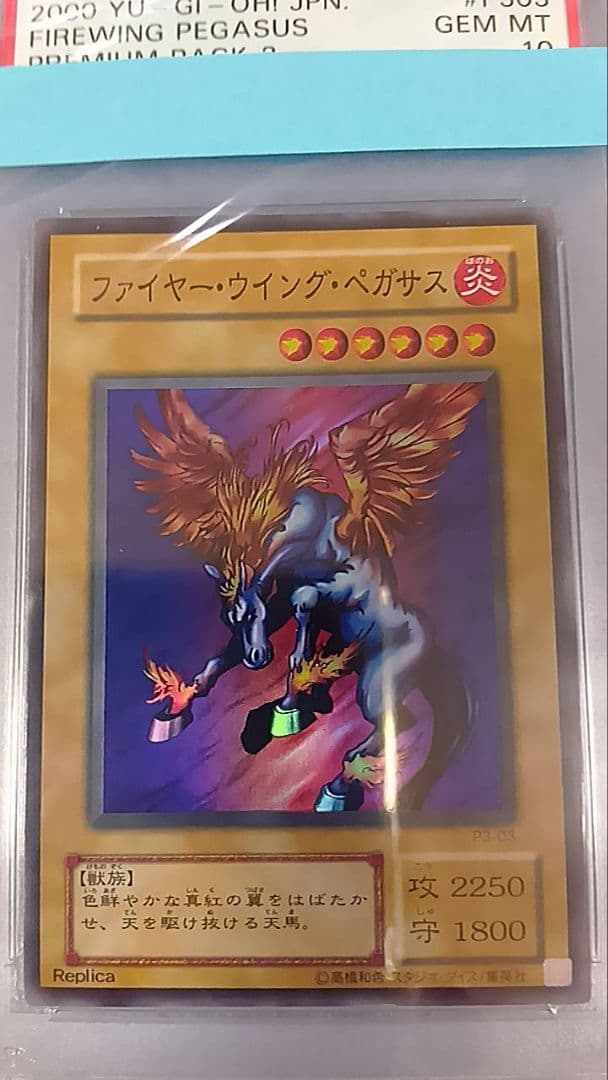 PSA10　遊戯王　ファイヤー・ウイング・ペガサス（スーパー）