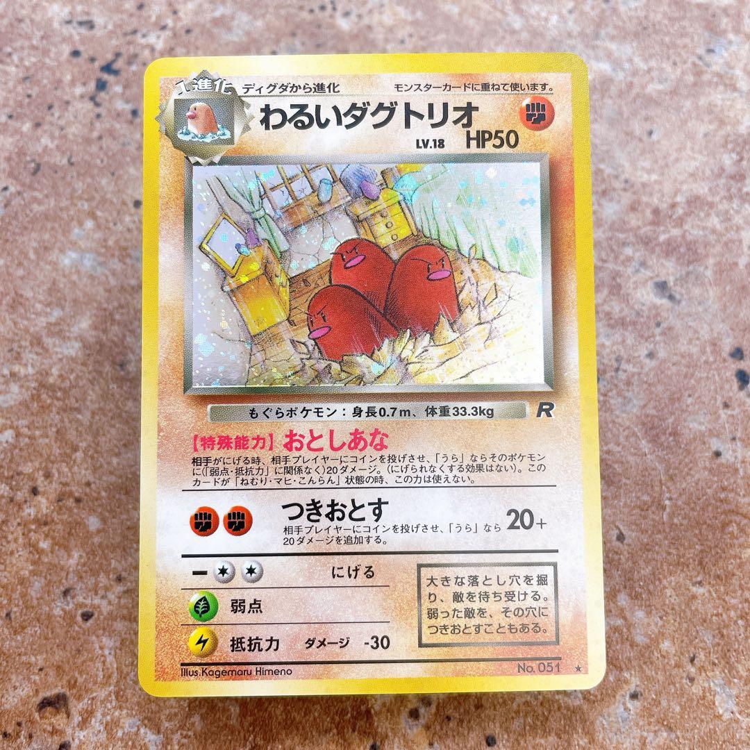 【渦巻き・モンボ・十字ホロ】ポケモンカード わるいダグドリオ Lv.18
