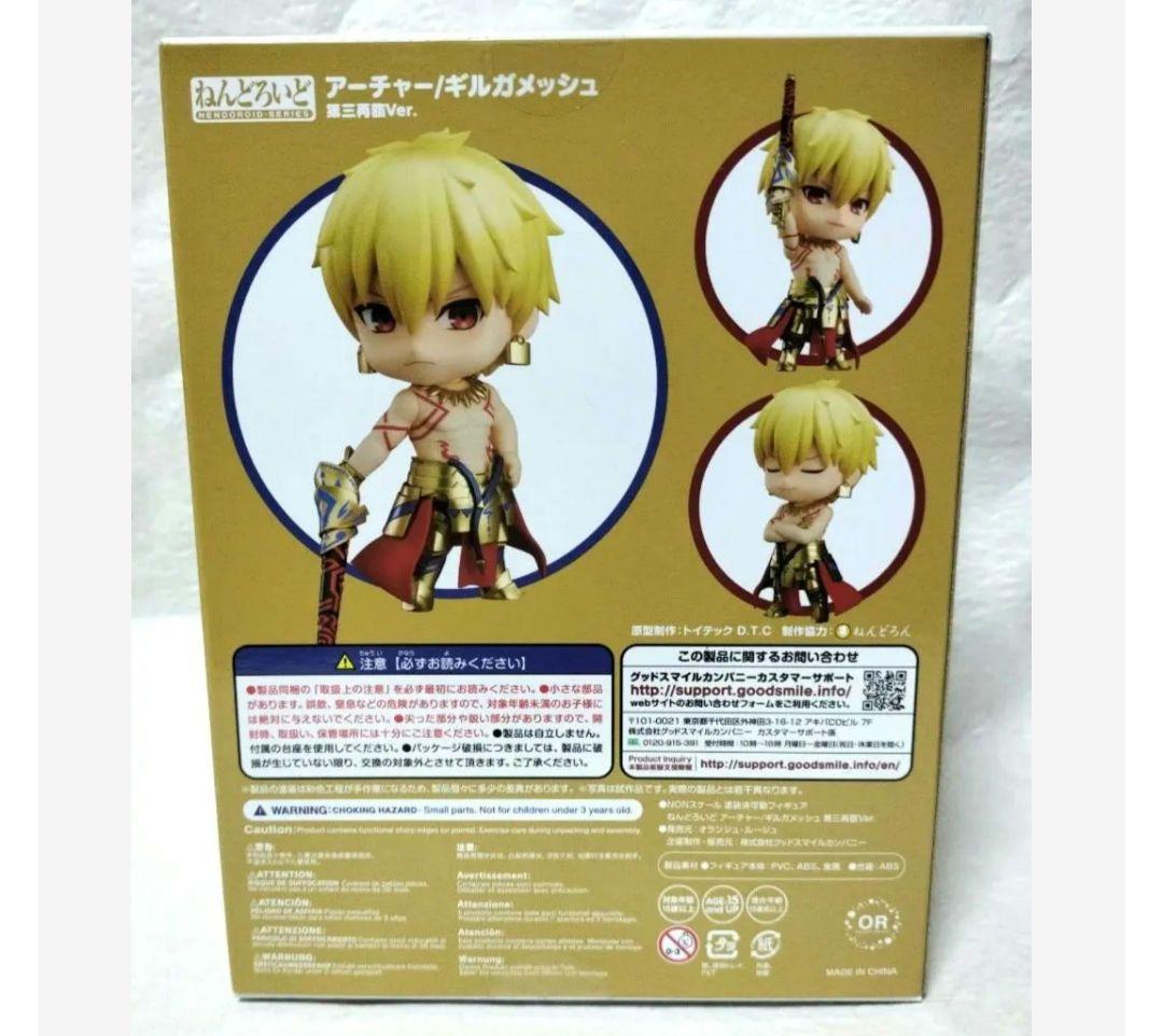 ねんどろいど アーチャー/ギルガメッシュ 第三再臨Ver.